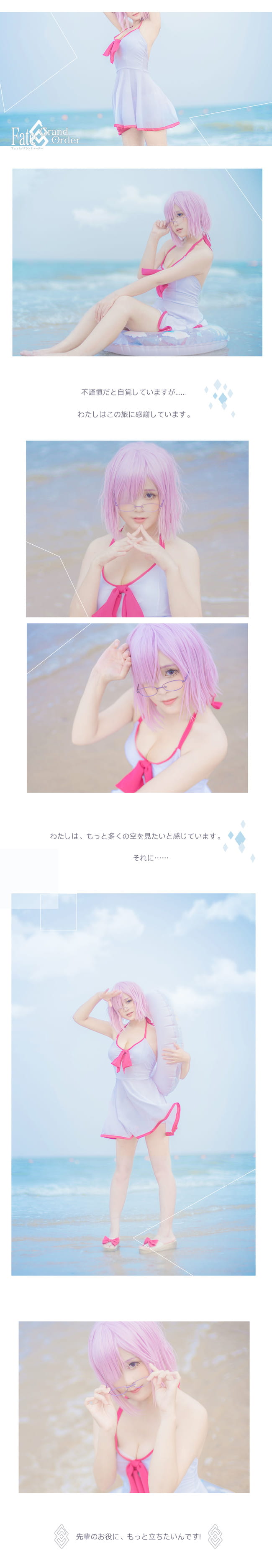 FGO 玛修·基列莱特 夏日便服&水着 COS
