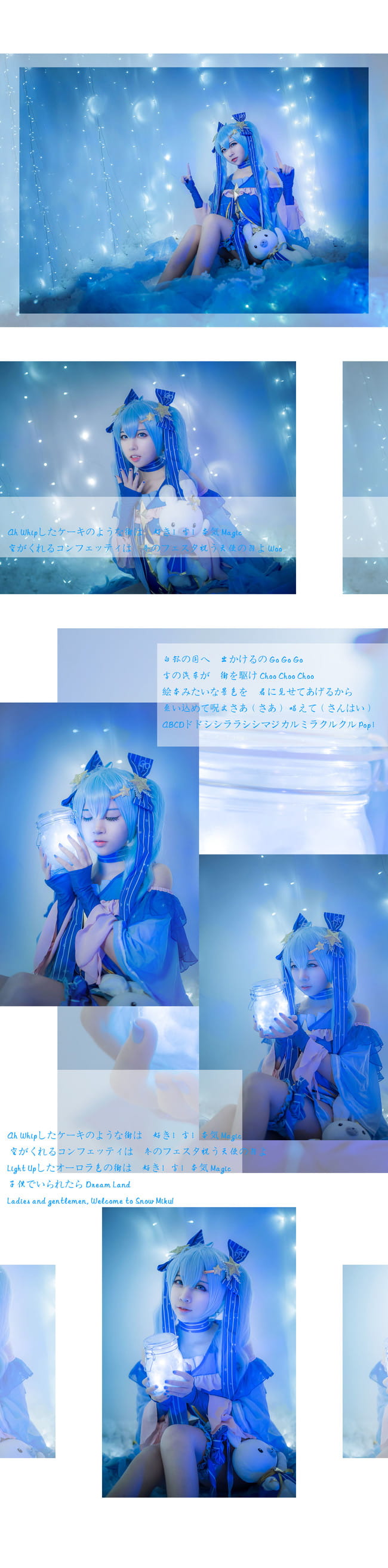 VOCALOID 星座的公主·雪初音 COS