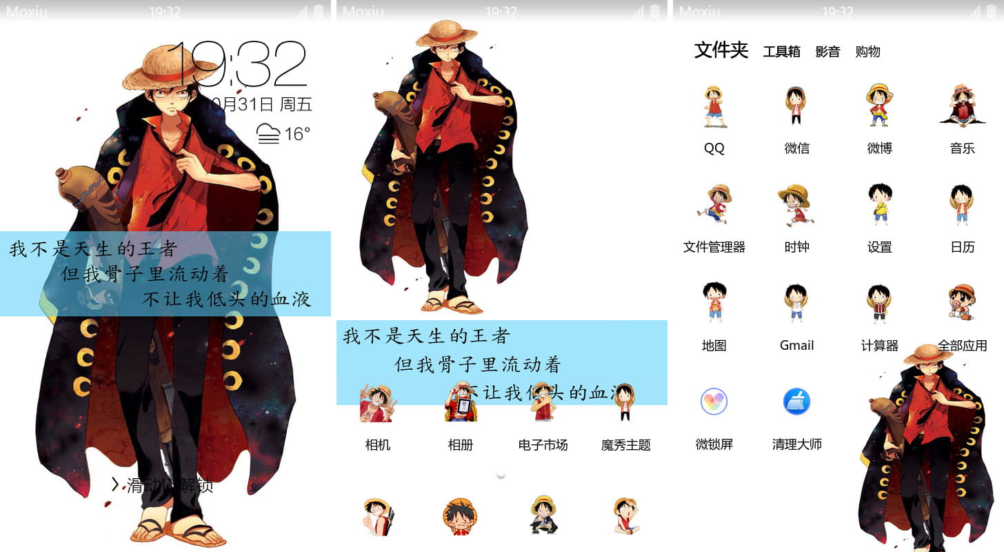 海贼王 路飞 安卓手机主题下载