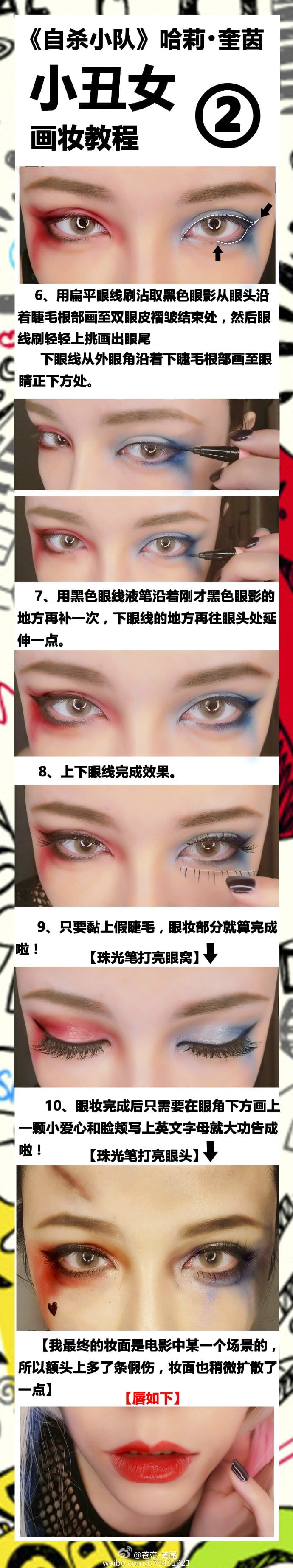 《自杀小队》哈莉·奎茵 COS妆容教程