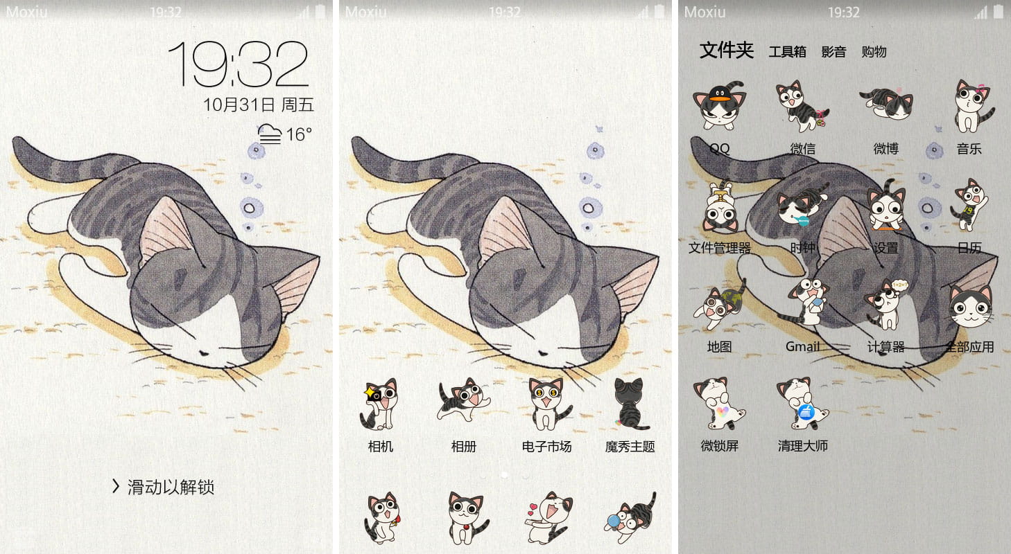 甜甜私房猫 起司猫小奇 安卓手机主题下载