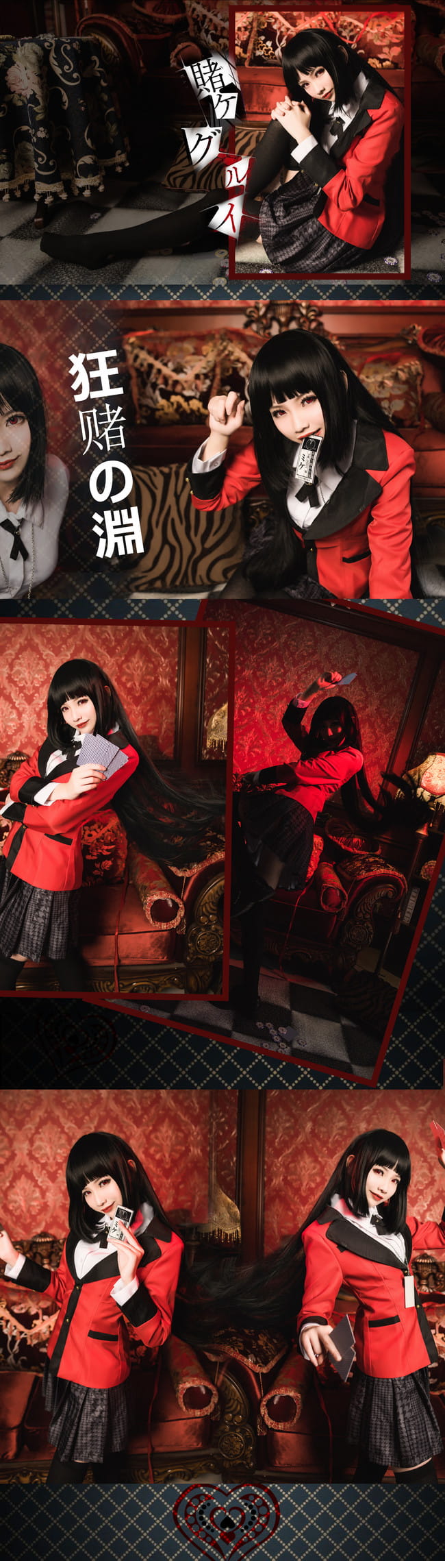 狂赌之渊 蛇喰梦子·赌博盛宴 COS