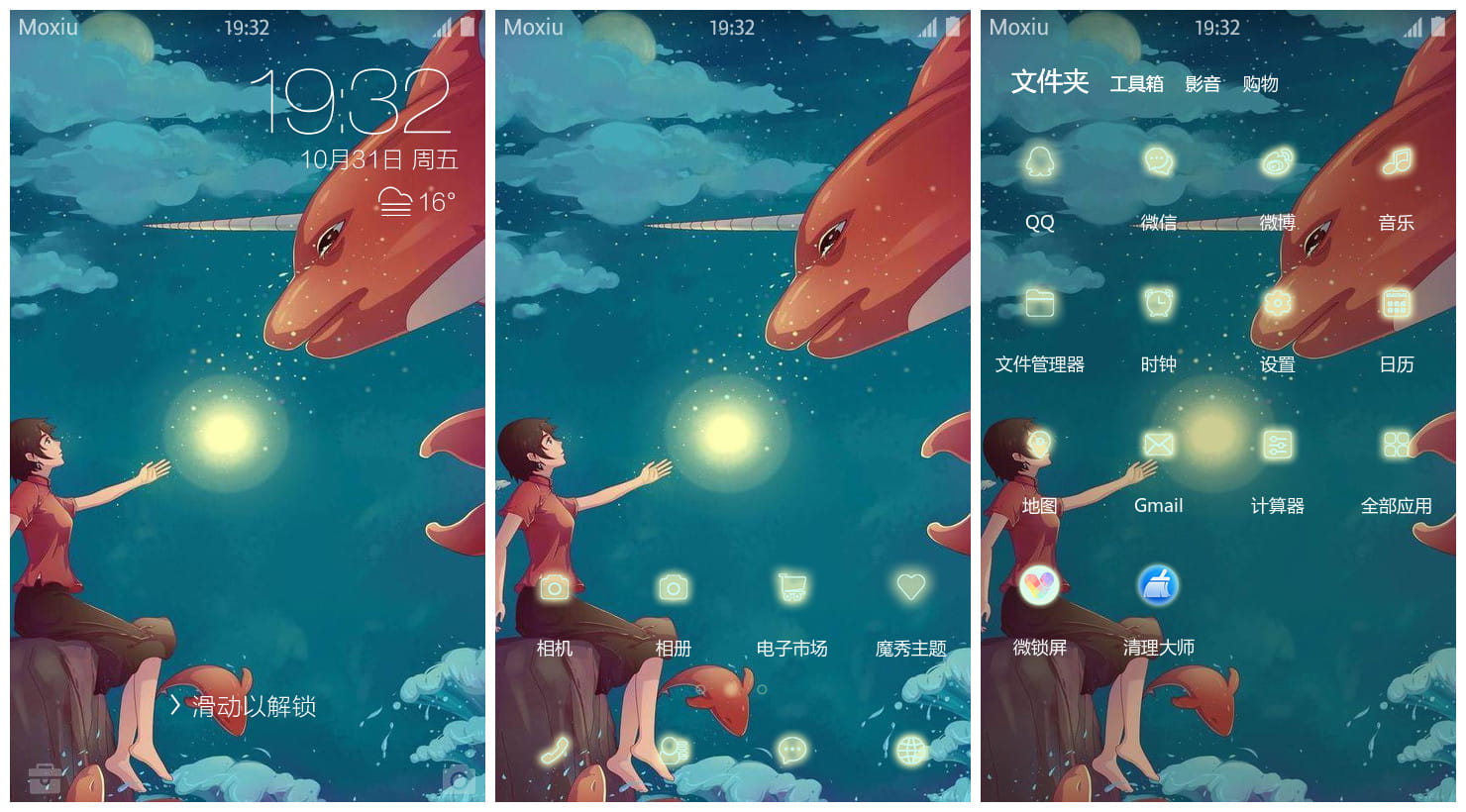 《大鱼海棠》萌化手机主题