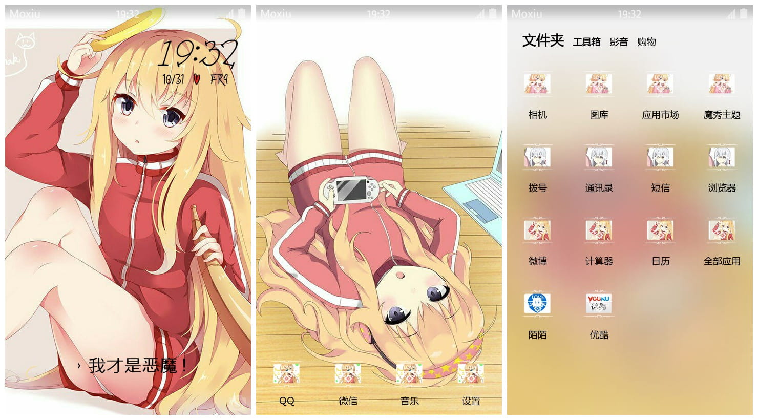 珈百璃安卓萌化主题