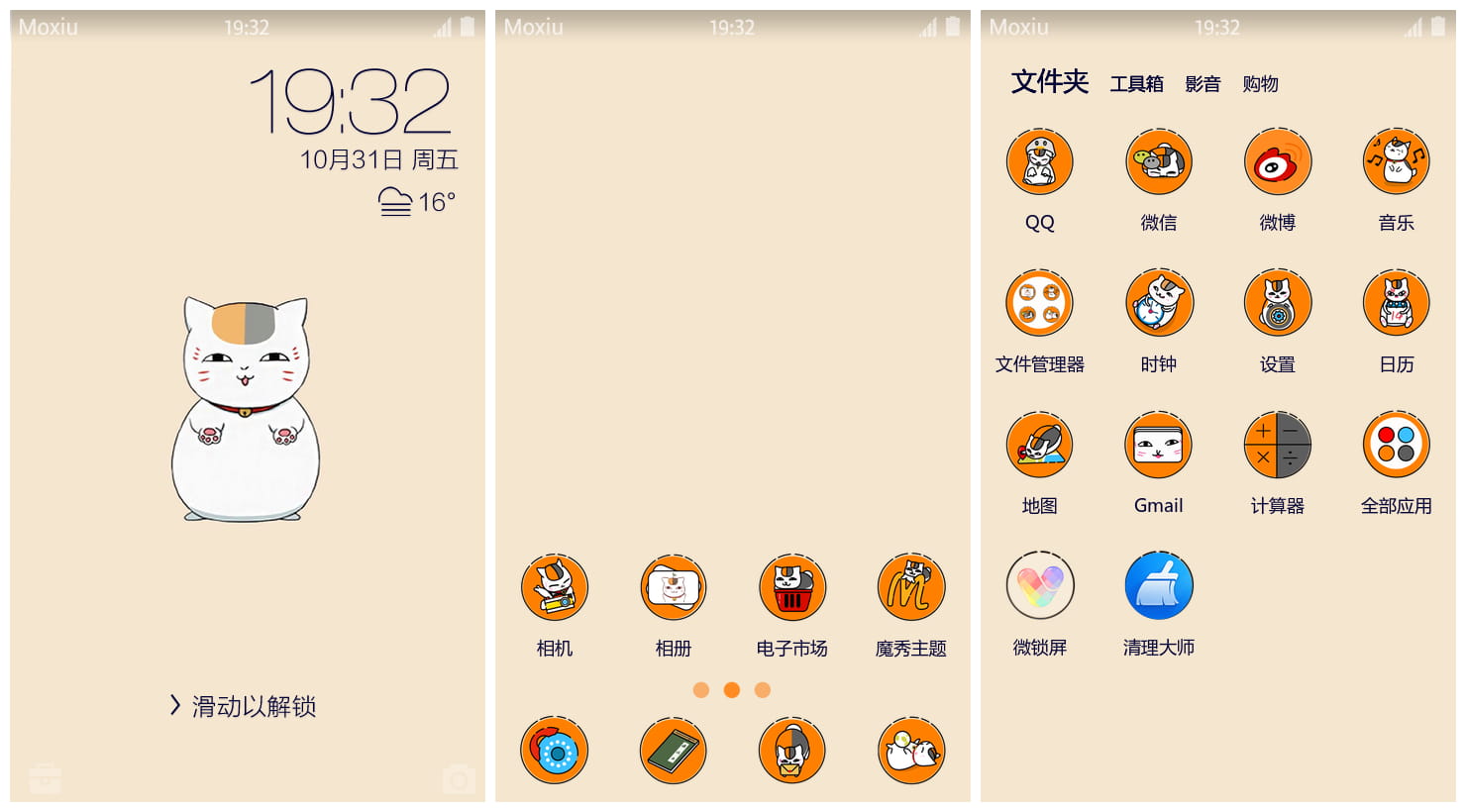 《夏目友人帐》猫咪老师安卓主题