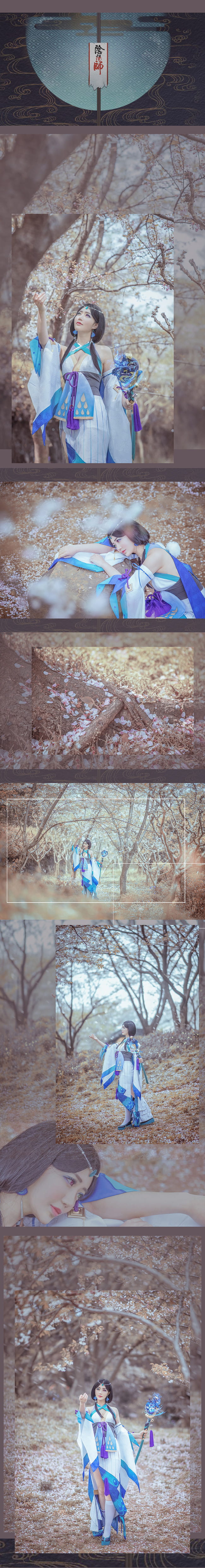 阴阳师 八百比丘尼·苍之雀羽 COS