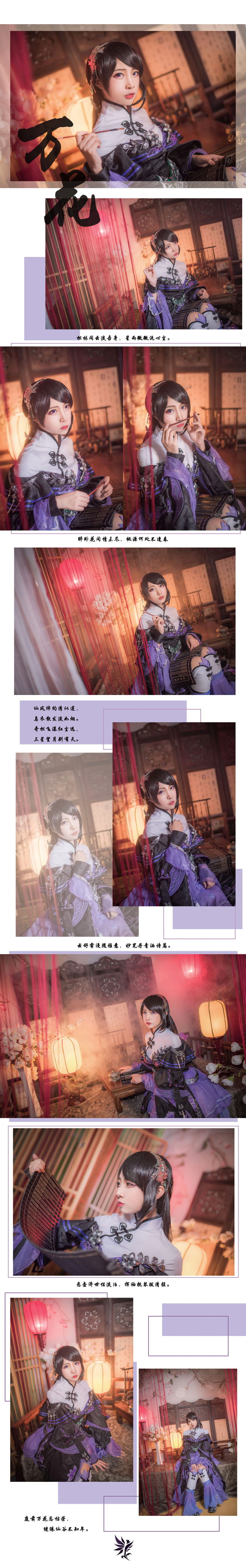 庭前万花忘枯荣，缱绻仙谷不知年