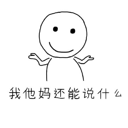 鬼畜微信聊天表情包