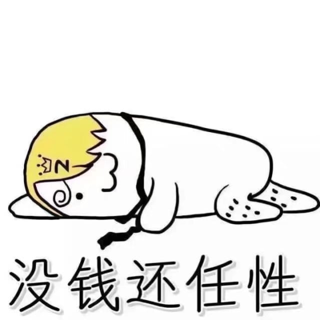 我差不多是个废人了死宅聊天表情包