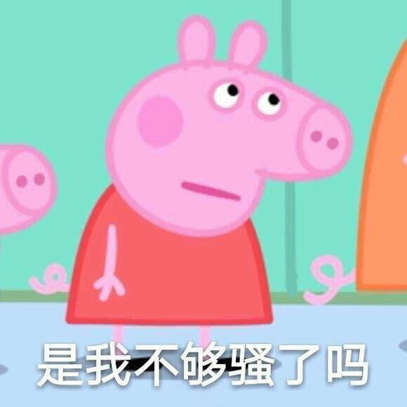 小猪佩奇动漫表情包