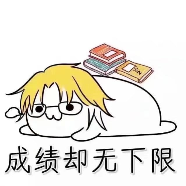 我差不多是个废人了死宅聊天表情包