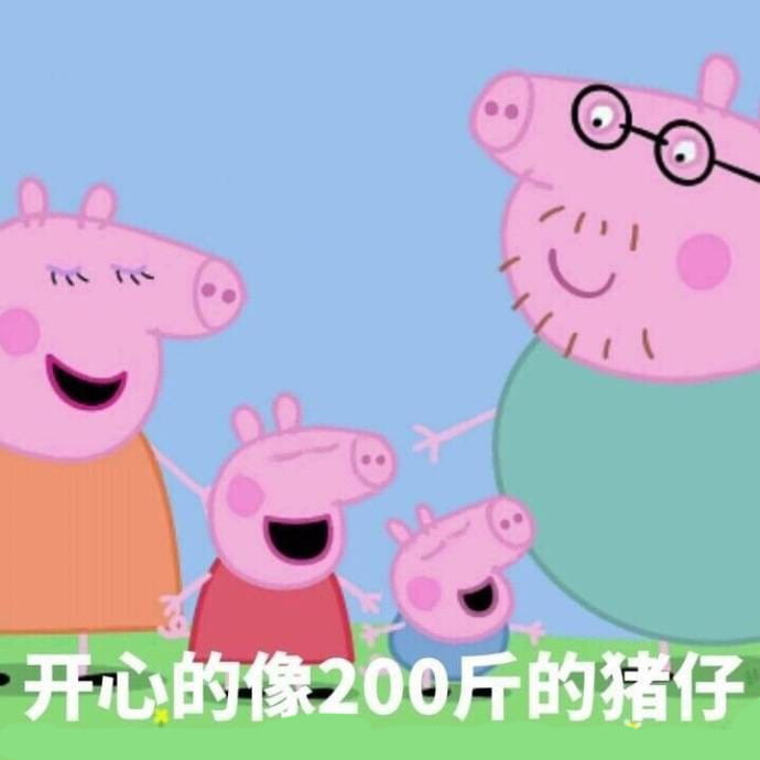 小猪佩奇动漫表情包第二辑
