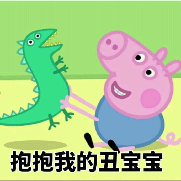 小猪佩奇动漫表情包第二辑