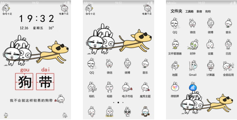 狗带 动漫安卓手机主题下载