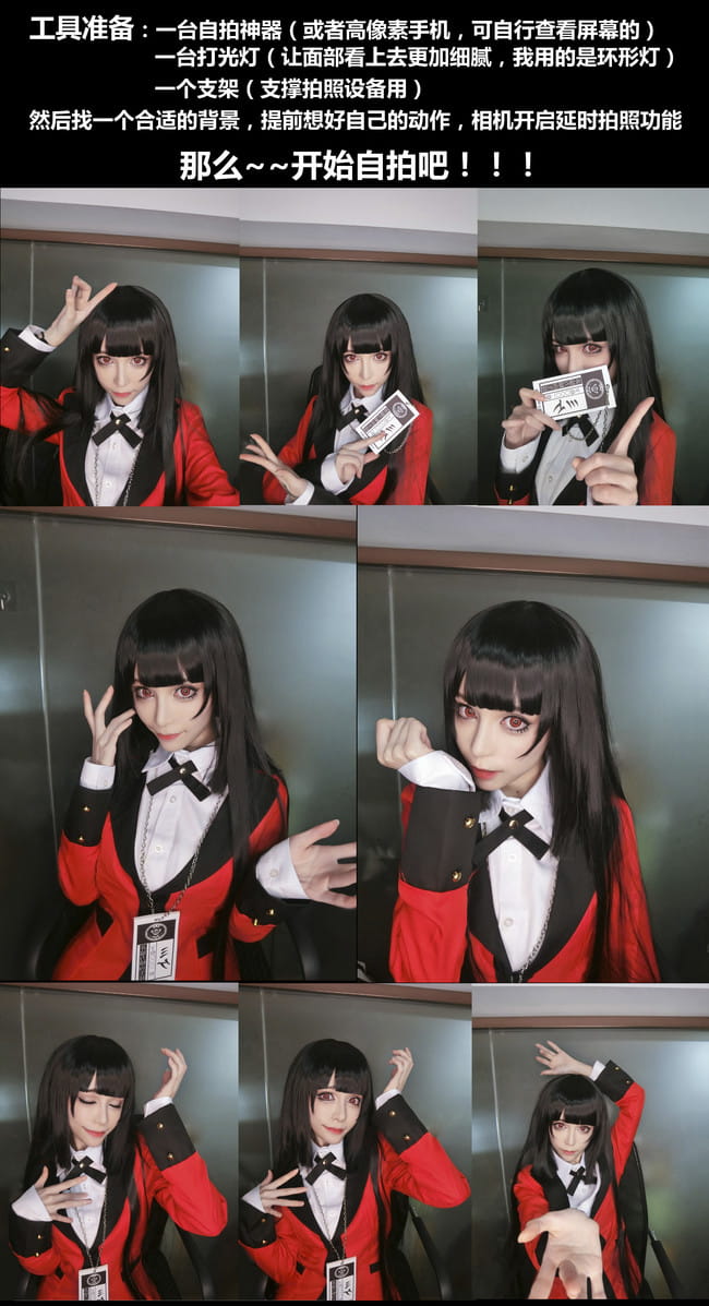 狂赌之渊 蛇喰梦子超还原cosplay化妆教程