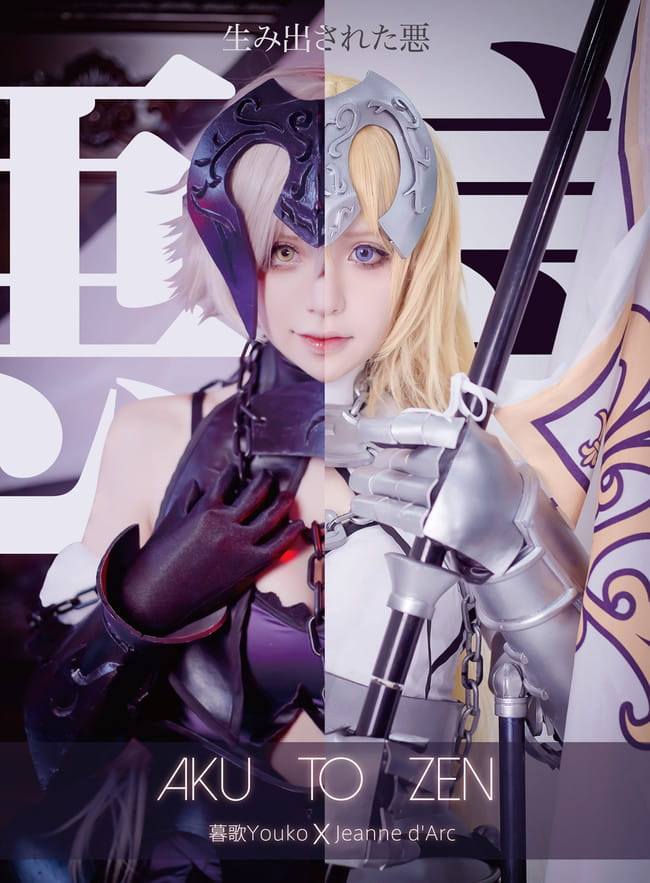 【AKU TO ZEN 】RulerXAlter贞德