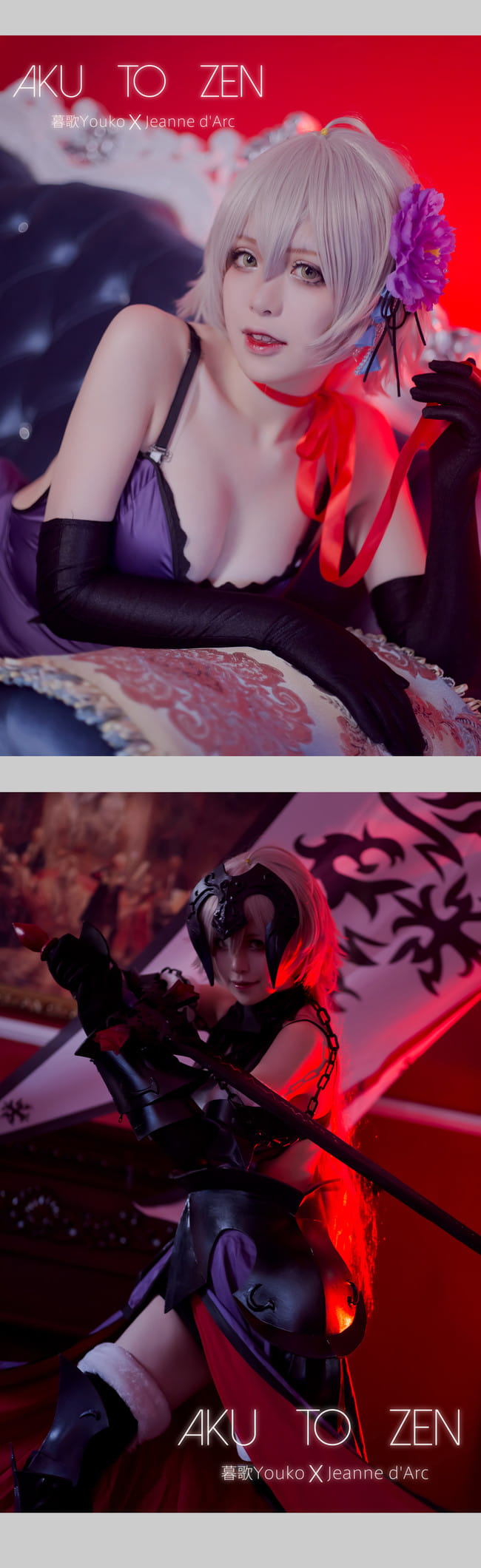 【AKU TO ZEN 】RulerXAlter贞德