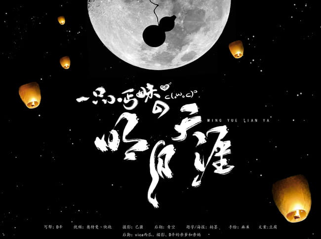 一只小丐妹的明月天涯