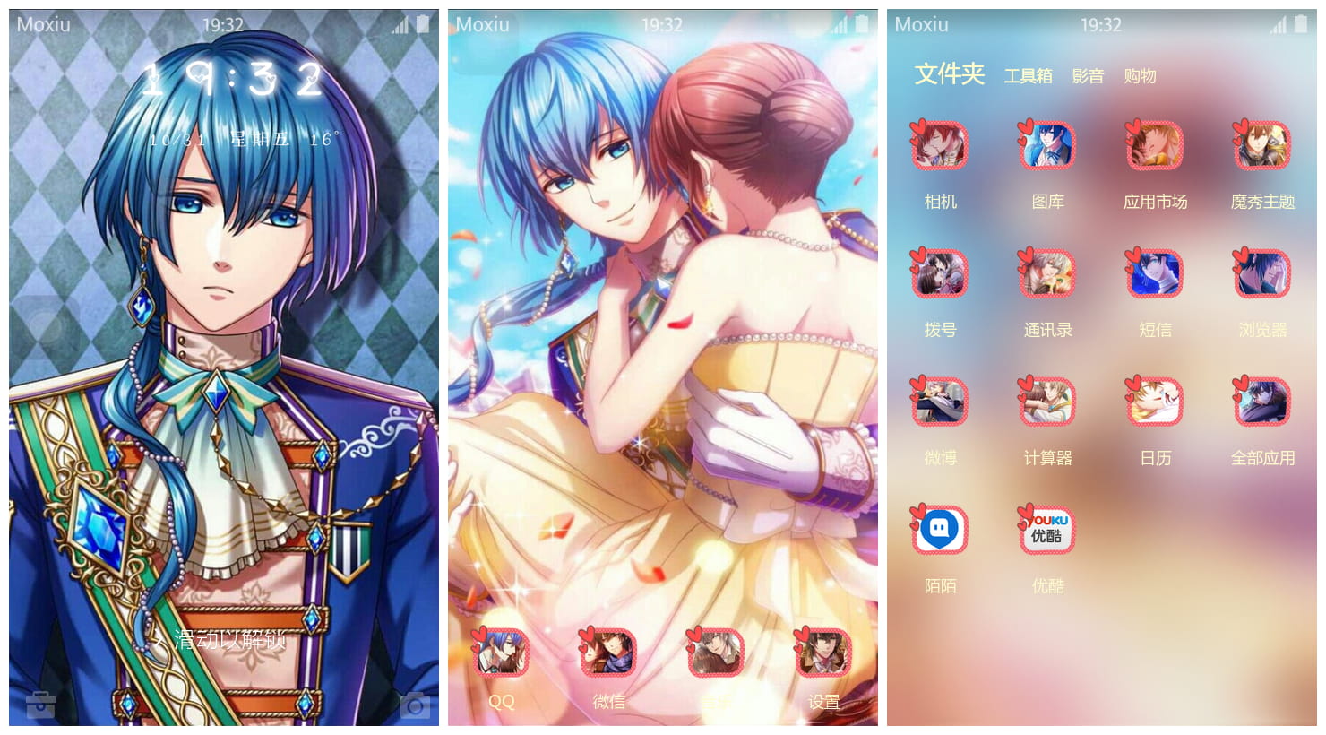 《梦100》塞伊萌化安卓手机主题