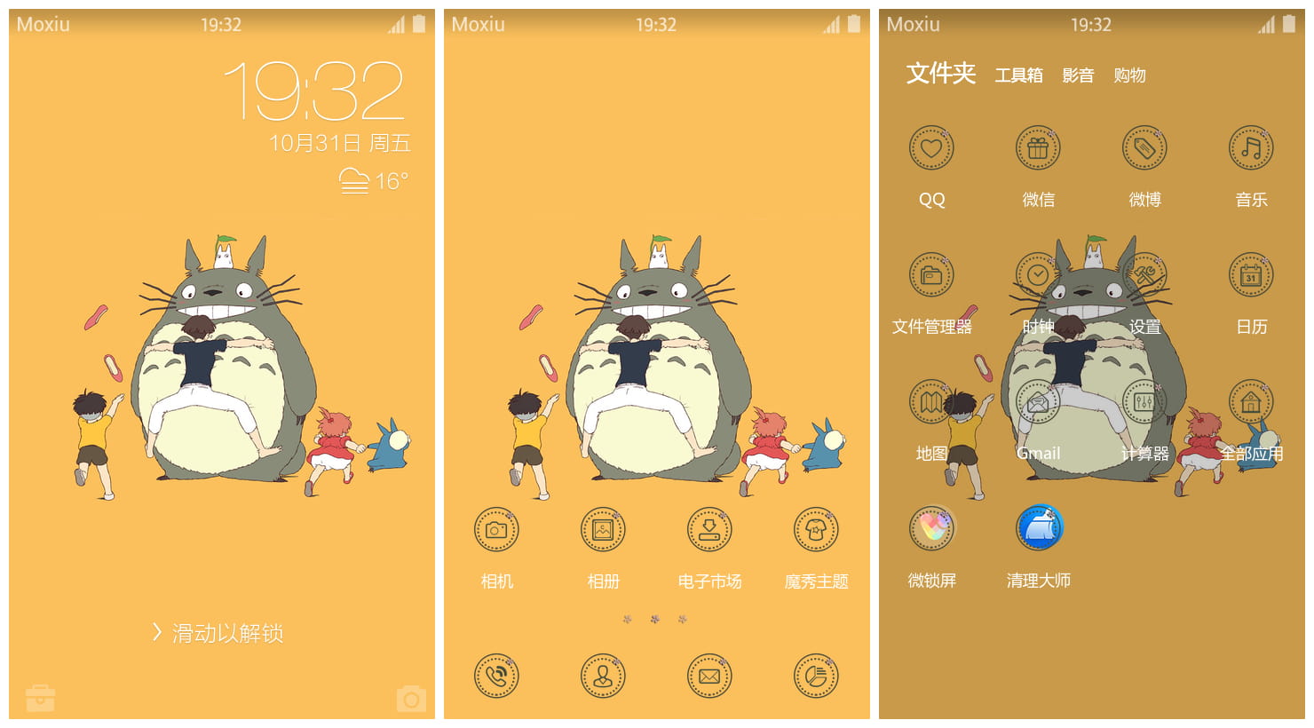 《龙猫》要抱抱手机主题