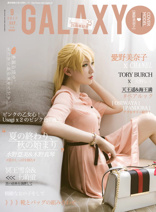 美少女战士25周年纪念杂志【Galaxy2017年9月号】(1)