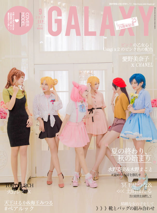 美少女战士25周年纪念杂志【Galaxy2017年9月号】(1)