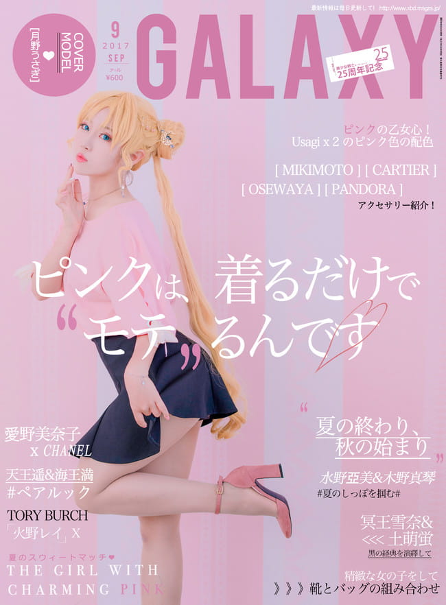 美少女战士25周年纪念杂志【Galaxy2017年9月号】(1)