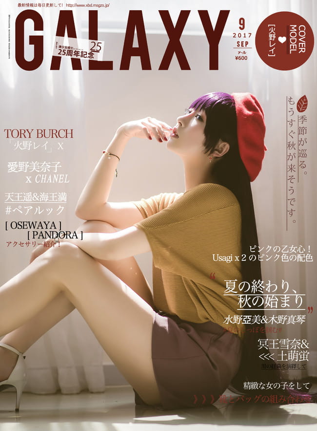 美少女战士25周年纪念杂志【Galaxy2017年9月号】(1)