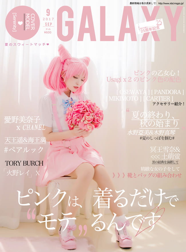 美少女战士25周年纪念杂志【Galaxy2017年9月号】(1)