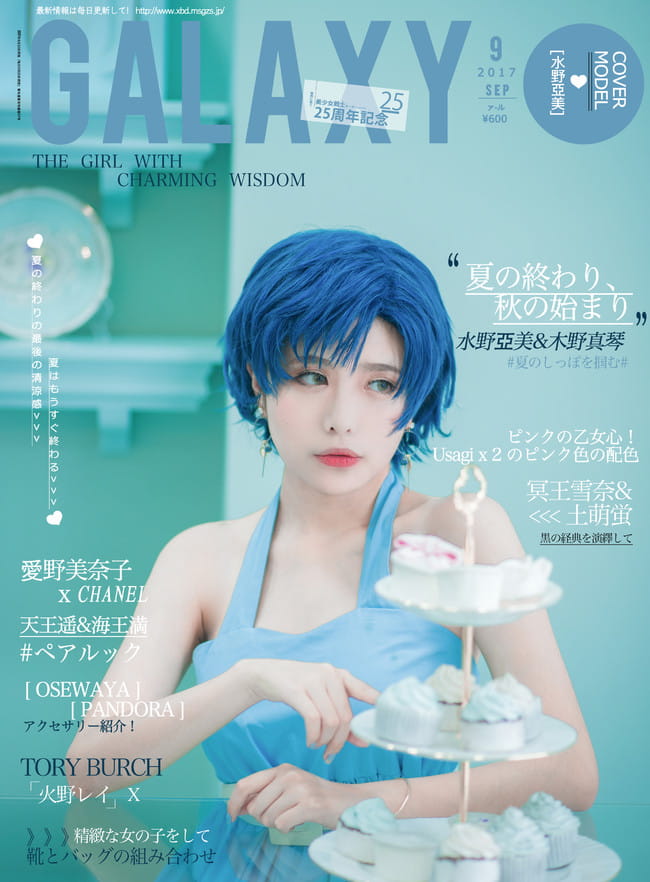 美少女战士25周年纪念杂志【Galaxy2017年9月号】(1)