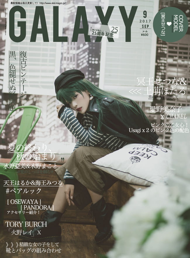 美少女战士25周年纪念杂志【Galaxy2017年9月号】(1)