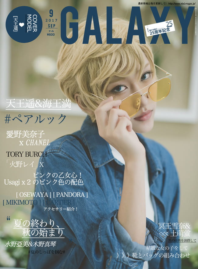 美少女战士25周年纪念杂志【Galaxy2017年9月号】(1)