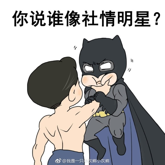 正义联盟电影 超人捏蝙蝠侠脸表情包