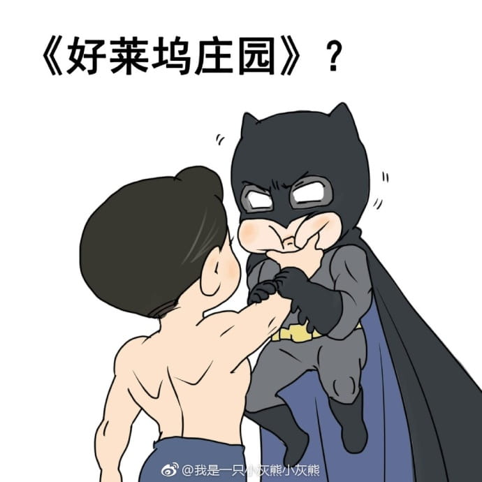 正义联盟电影 超人捏蝙蝠侠脸表情包