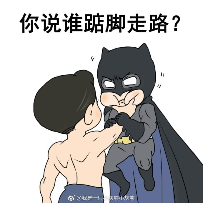 正义联盟电影 超人捏蝙蝠侠脸表情包