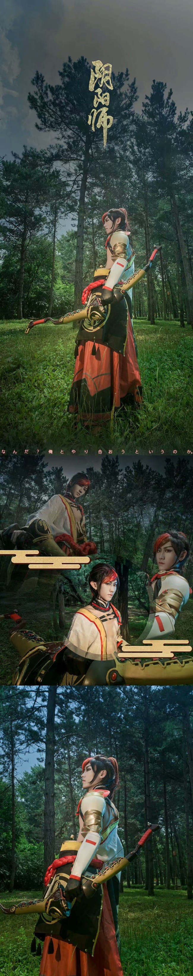 网易手游阴阳师 源博雅&白狼 cosplay图片(1)