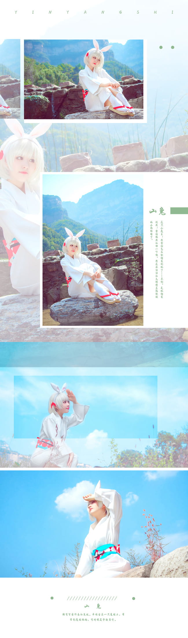 网易手游阴阳师 未觉醒山兔 cosplay图片(1)
