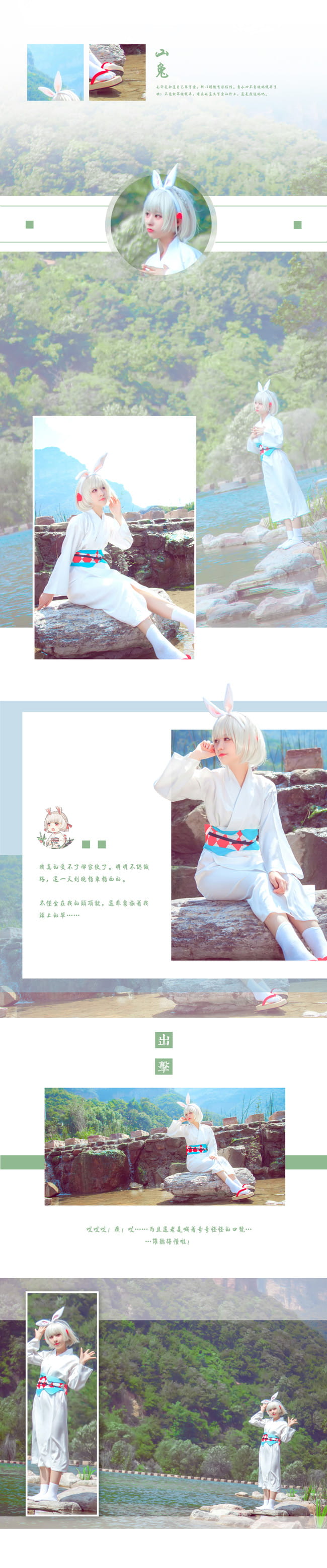 网易手游阴阳师 未觉醒山兔 cosplay图片(1)