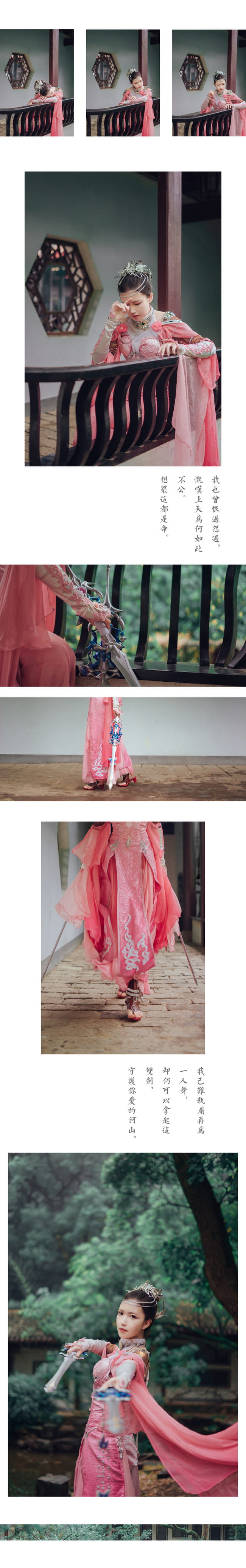 剑侠情缘三 朔雪秀姐 cosplay图片