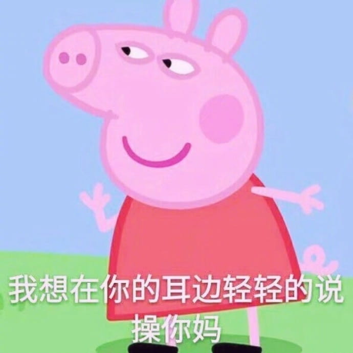 你算哪颗小饼干 小猪佩奇表情包第五辑下载