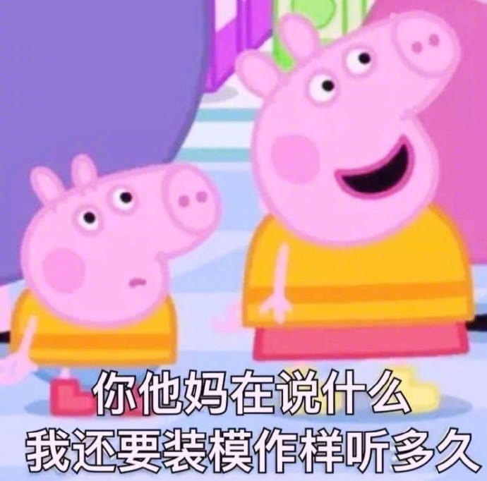 你算哪颗小饼干 小猪佩奇表情包第五辑下载