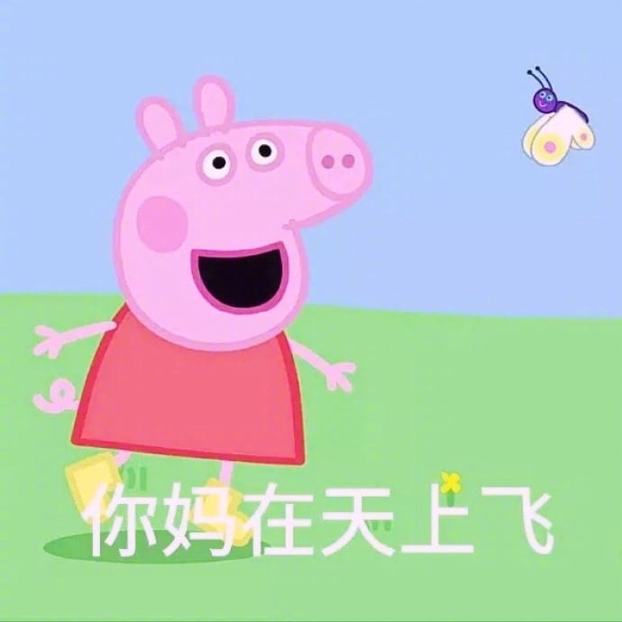 你算哪颗小饼干 小猪佩奇表情包第五辑下载