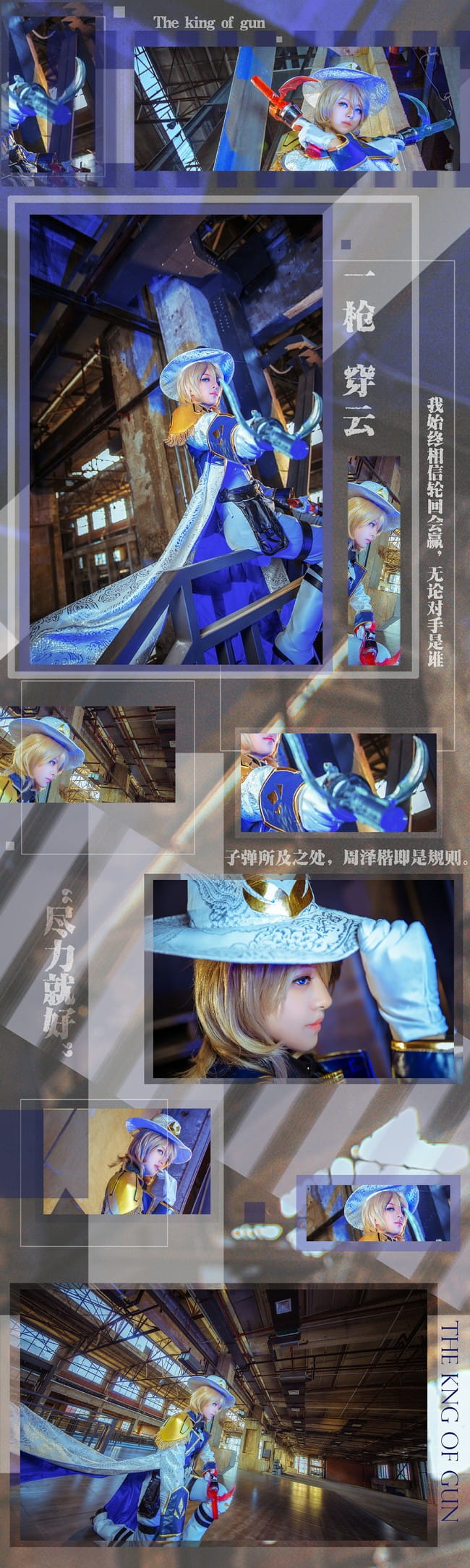 全职高手 周泽楷 cosplay