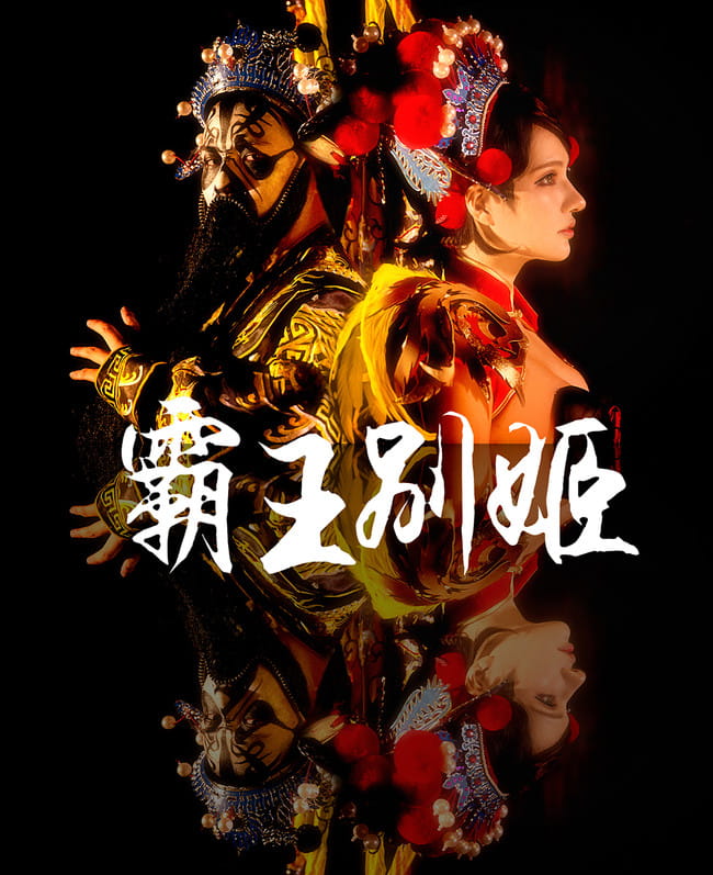 王者荣耀 霸王别姬虞姬 cosplay图片(1)