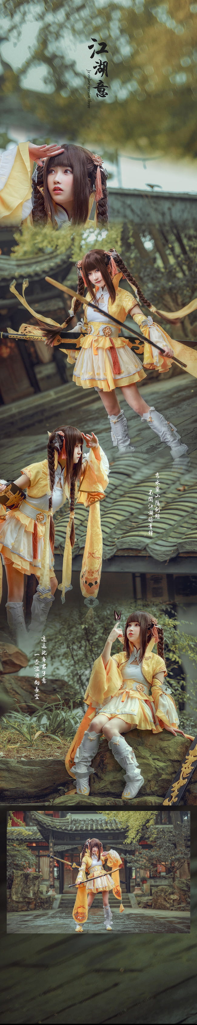 纨绔山庄两三事 cosplay