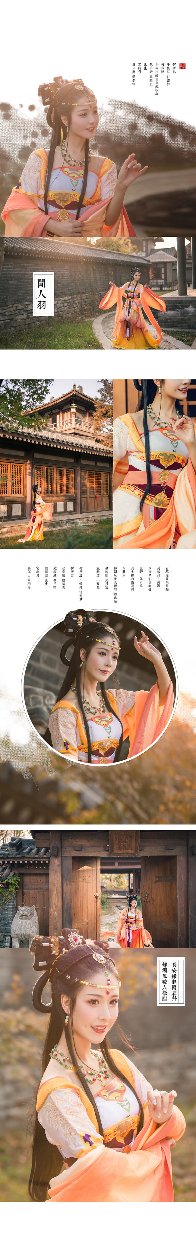 【古剑奇谭二】+闻人羽COS+