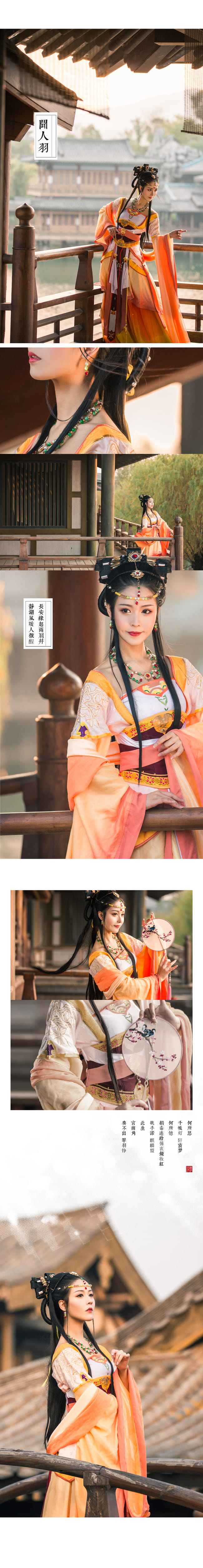 【古剑奇谭二】+闻人羽COS+