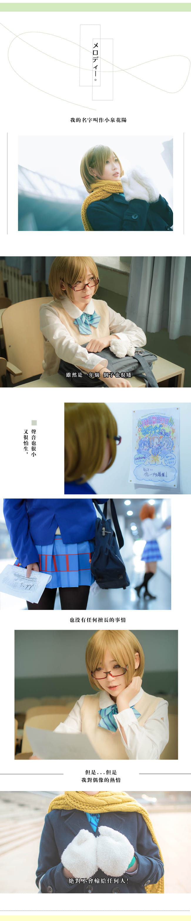 lovelive! snow halation冬装日常全员(1)