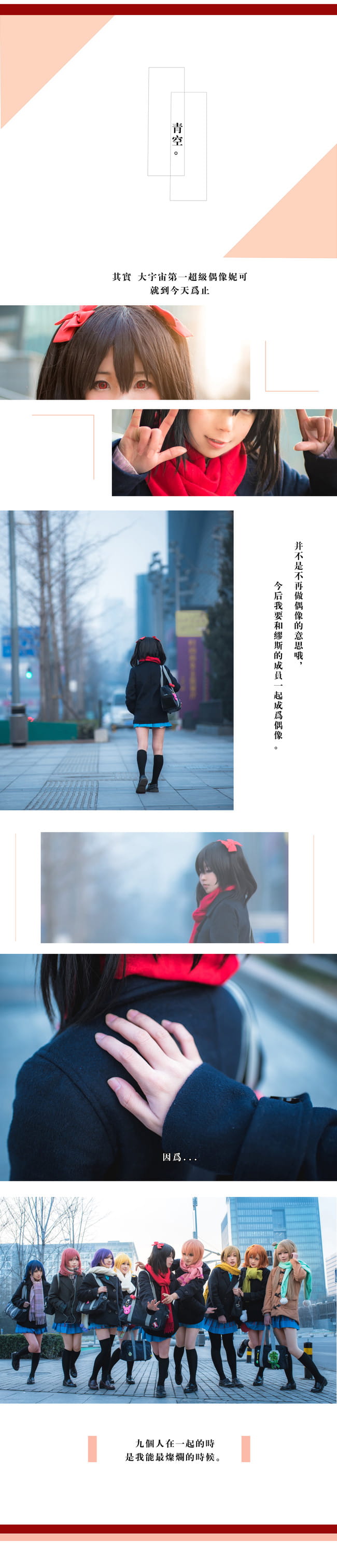 lovelive! snow halation冬装日常全员(1)