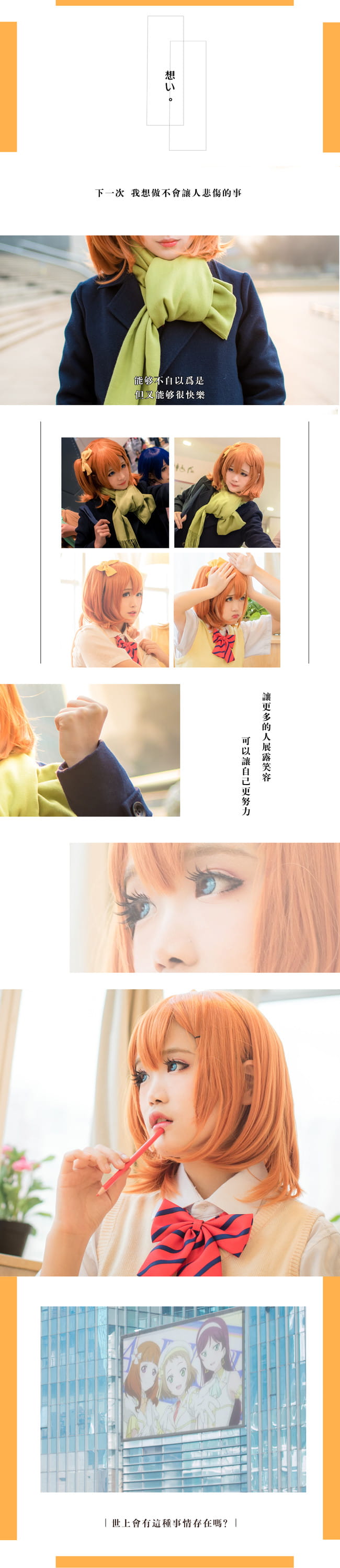 lovelive! snow halation冬装日常全员(1)